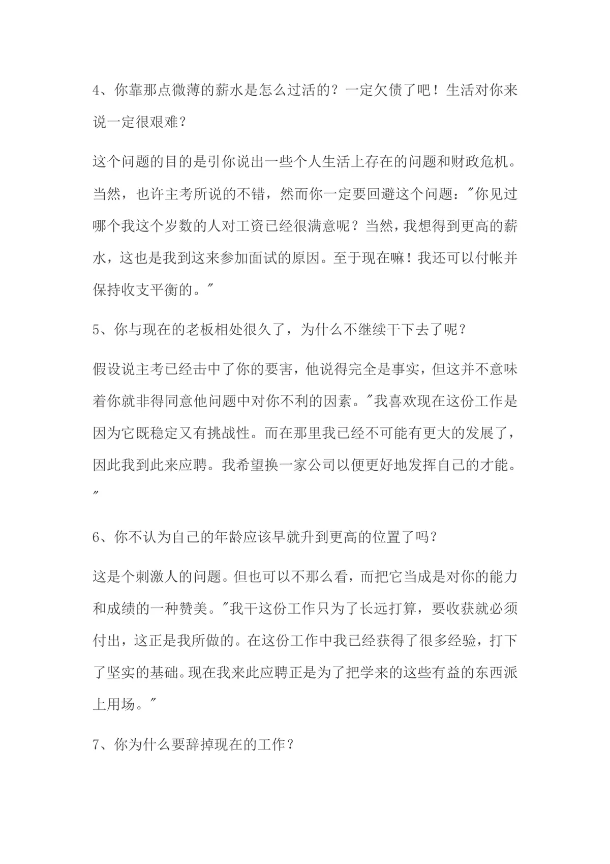 10个常见的压力面试问题及回答技巧指导Word文档 - 第2页