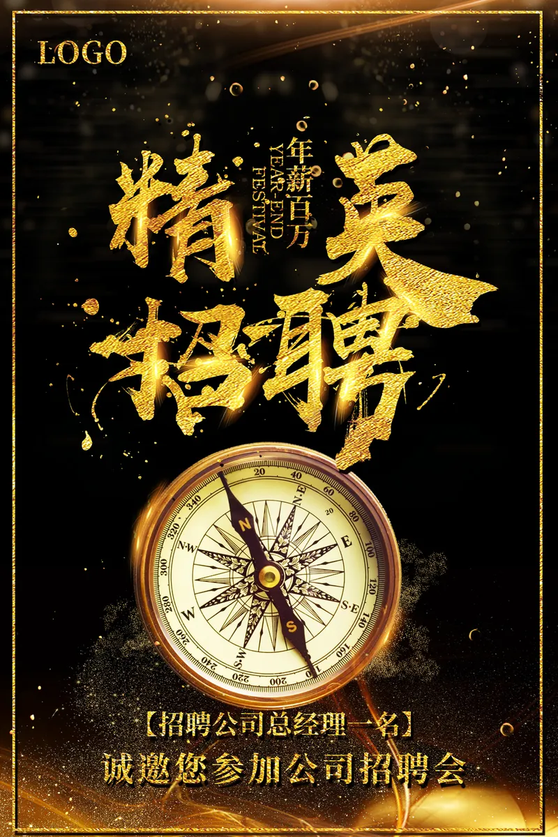 黑金大气精英招聘PSD海报模板 企业高薪人才招募宣传设计素材 - 封面预览