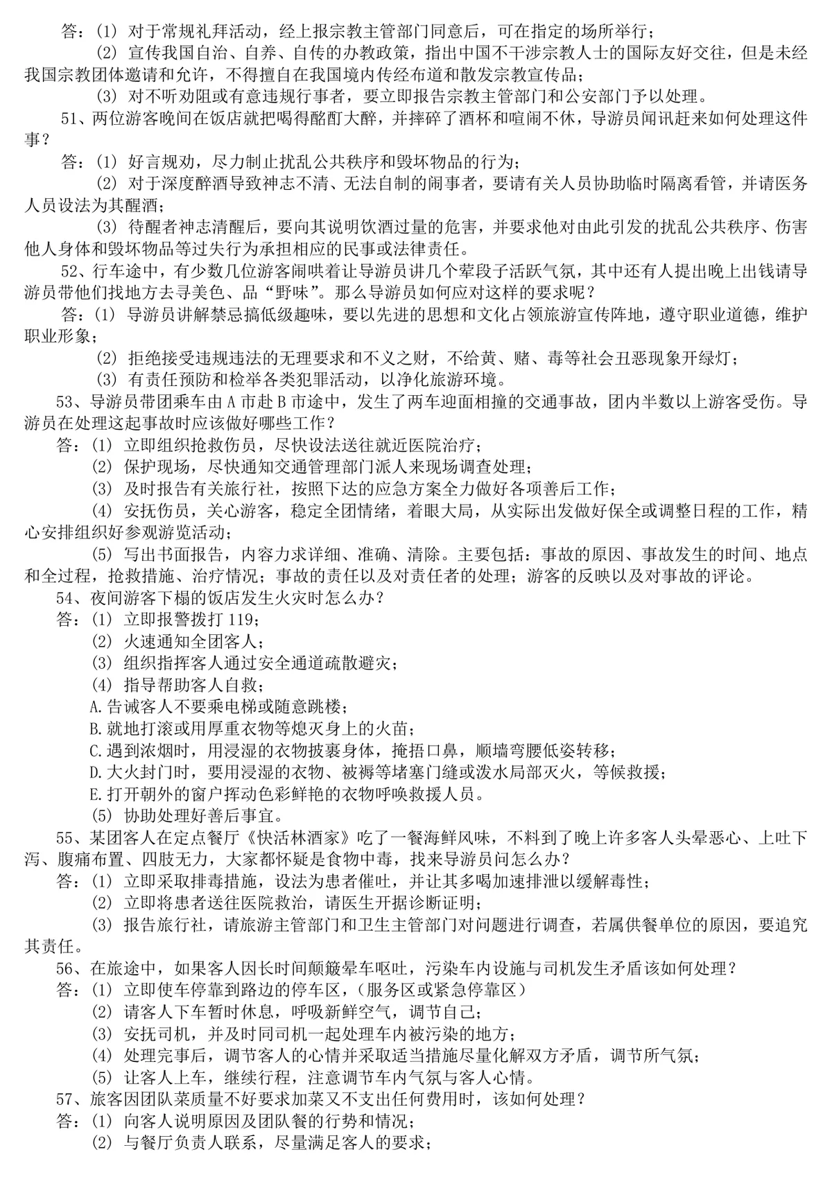 现场导游规范题导游服务知识备考复习资料Word文档 - 第10页