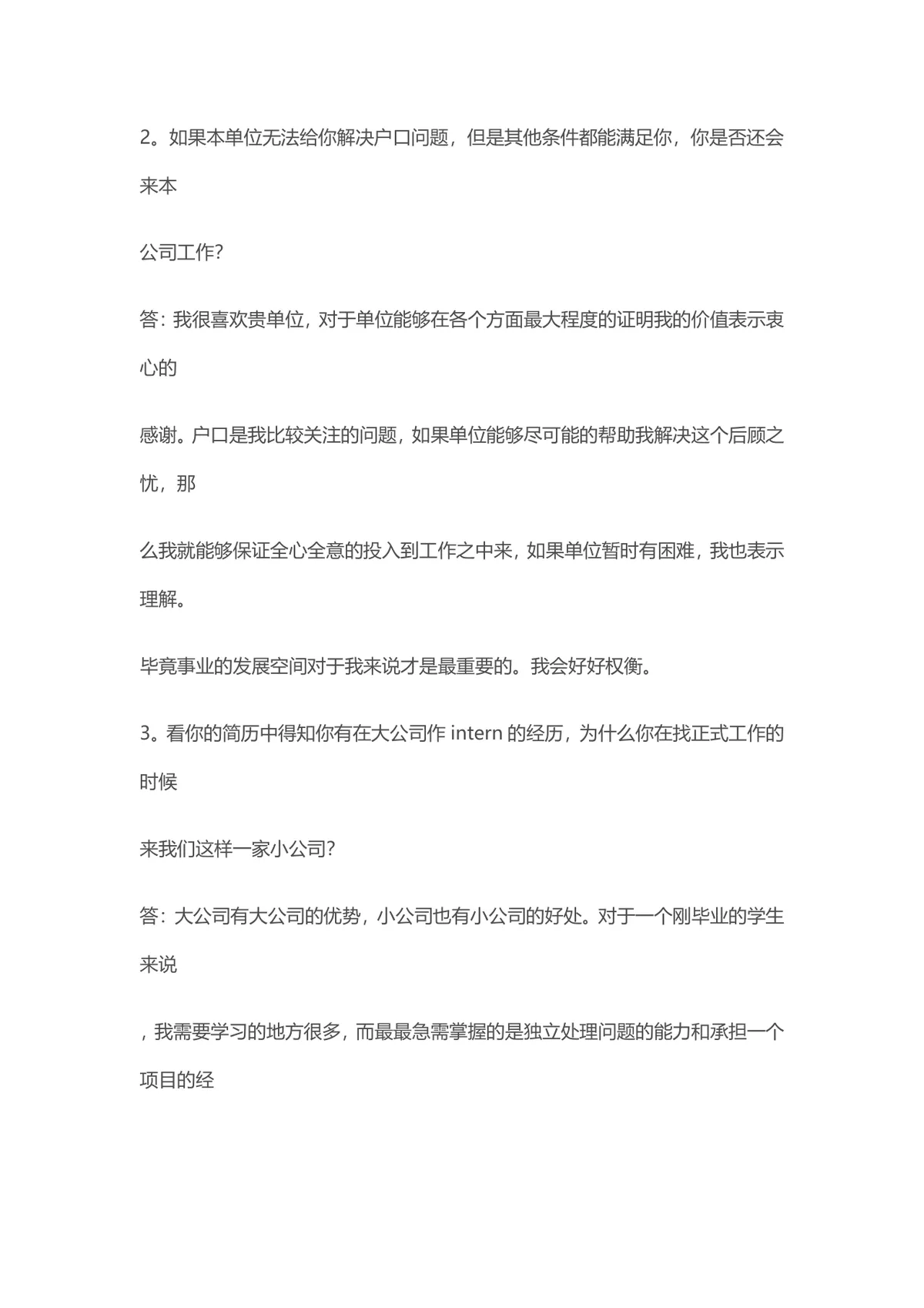 电话面试常见问题及应答技巧实用Word文档模板 - 第9页