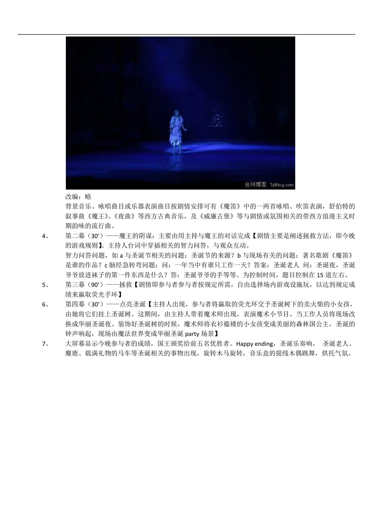 圣诞主题晚会策划活动方案Word文档 - 第3页