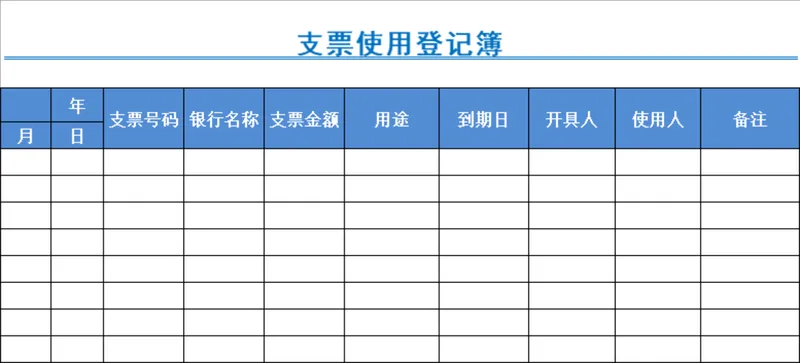 财务出纳支票使用登记统计Excel表格 - 封面预览