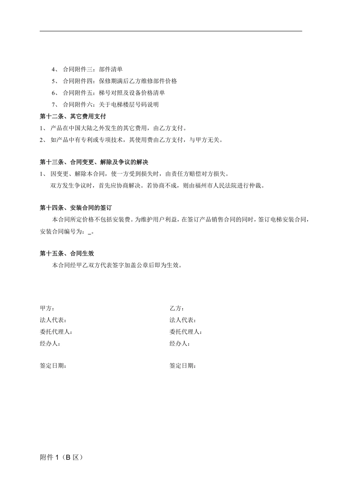 电梯销售正式合同标准协议DOCX文档模板 - 第7页