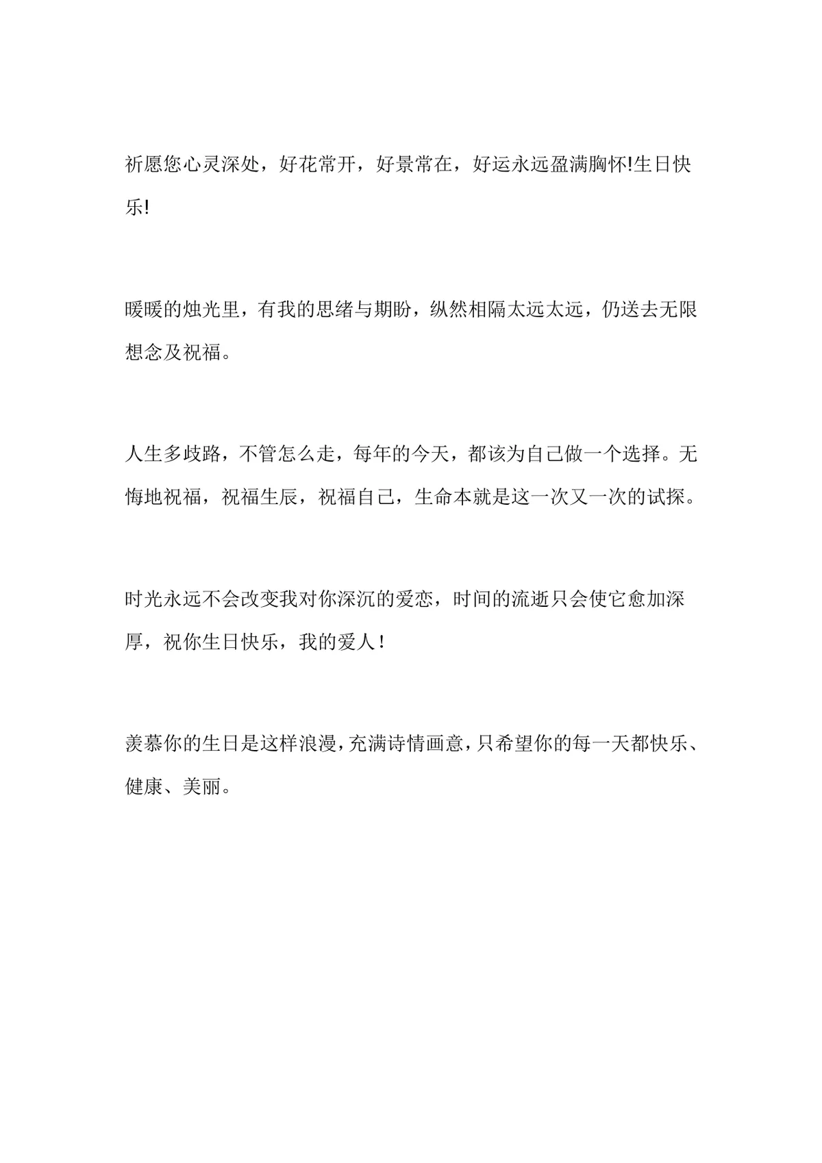 公司员工生日祝福语生日快乐通用DOCX文档模板 - 第4页