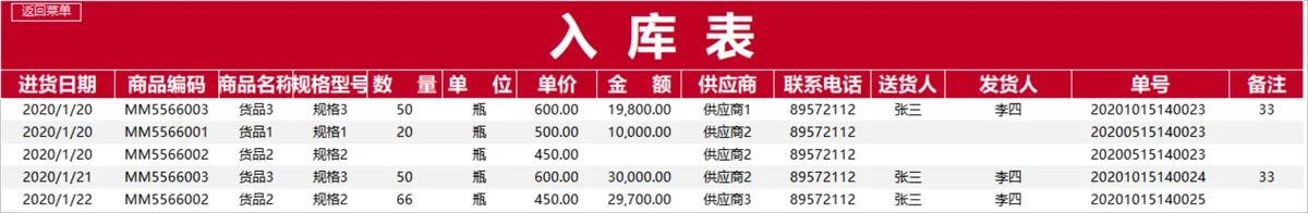 红金风全自动进销存管理系统Excel表格 - 第8页