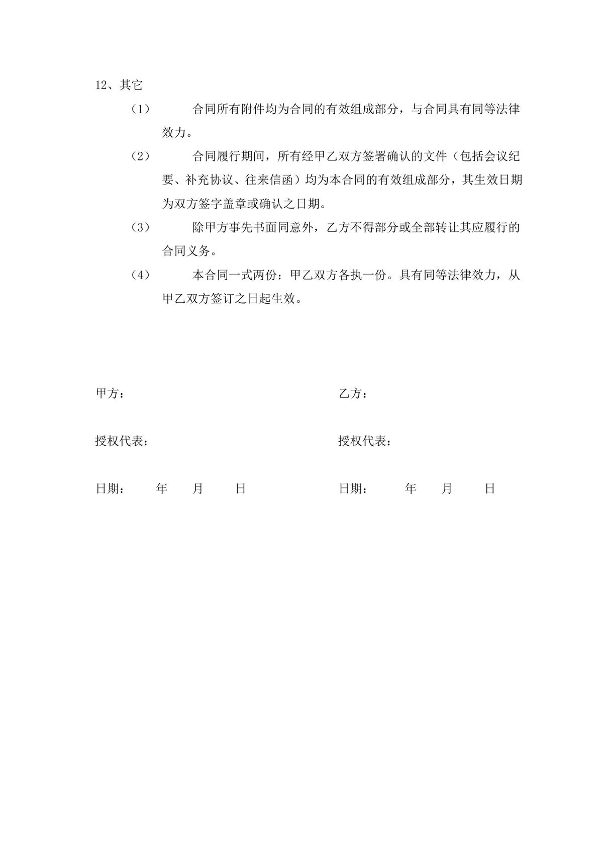 食堂大米采购合同标准DOCX文档模板 - 第3页