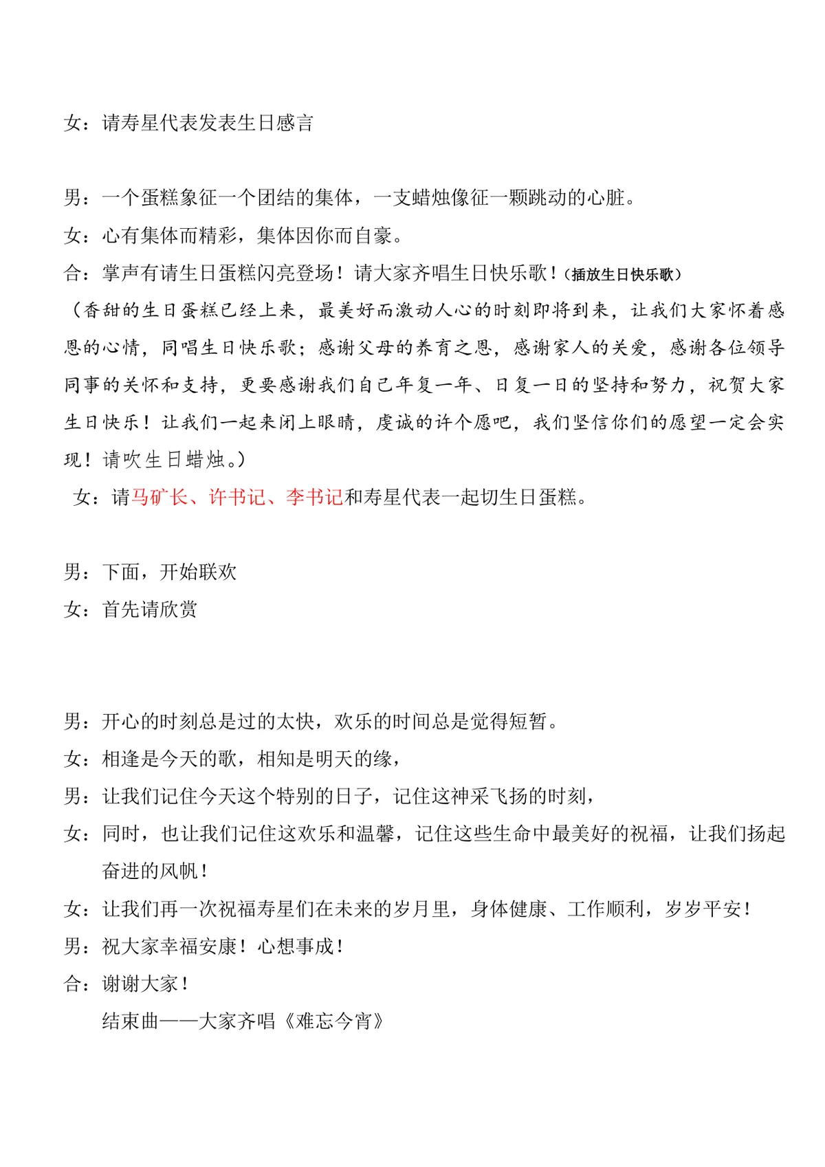 企业单位职工生日派对活动主持词完整Word文档模板 - 第2页