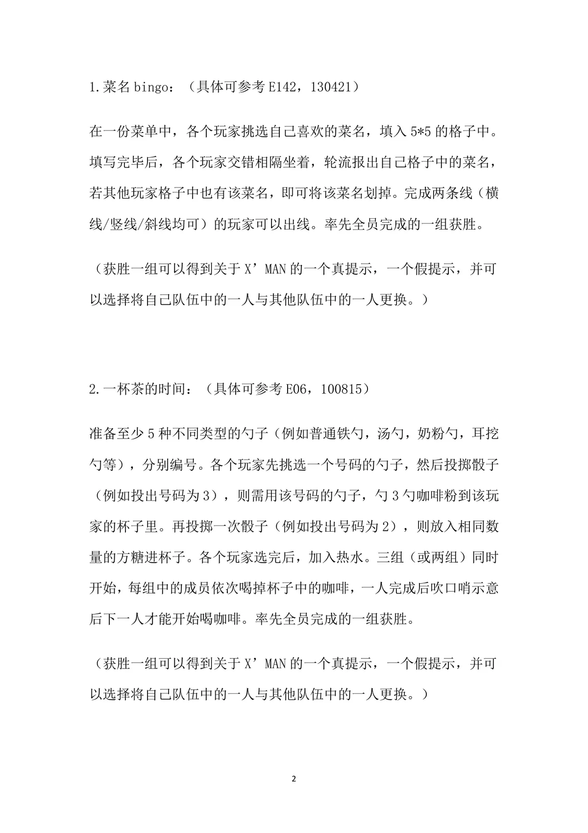 小游戏活动策划全案Word文档 含X'MAN特辑完整游戏规则与执行方案 - 第2页