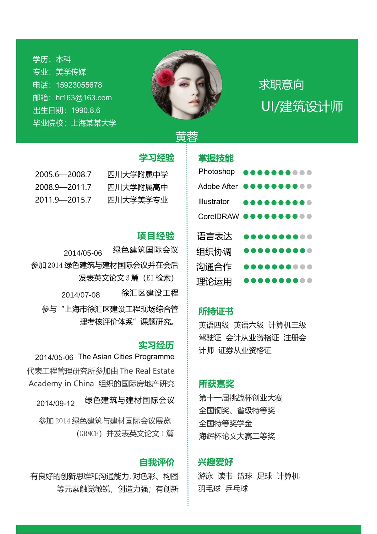 清新绿色成长树主题个人求职简历Word文档模板 - 第2页