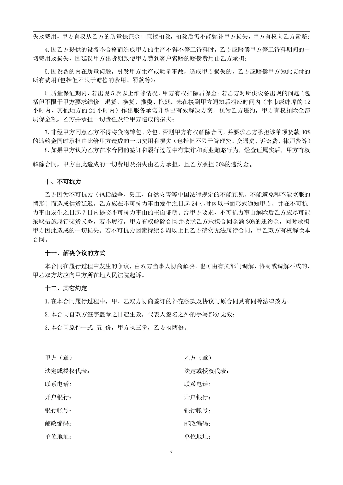 通用设备采购合同标准正式商用DOC文档模板 - 第3页