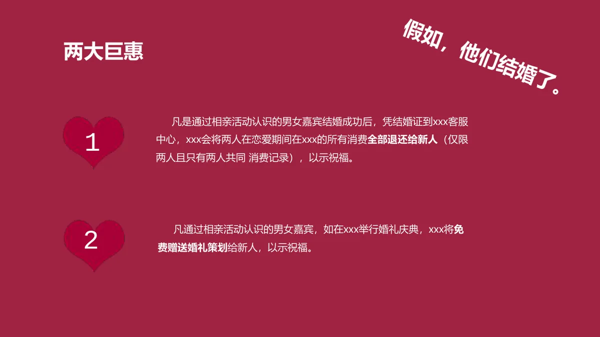 酒红色浪漫寻爱之旅相亲联谊活动策划PPT模板 - 第9页