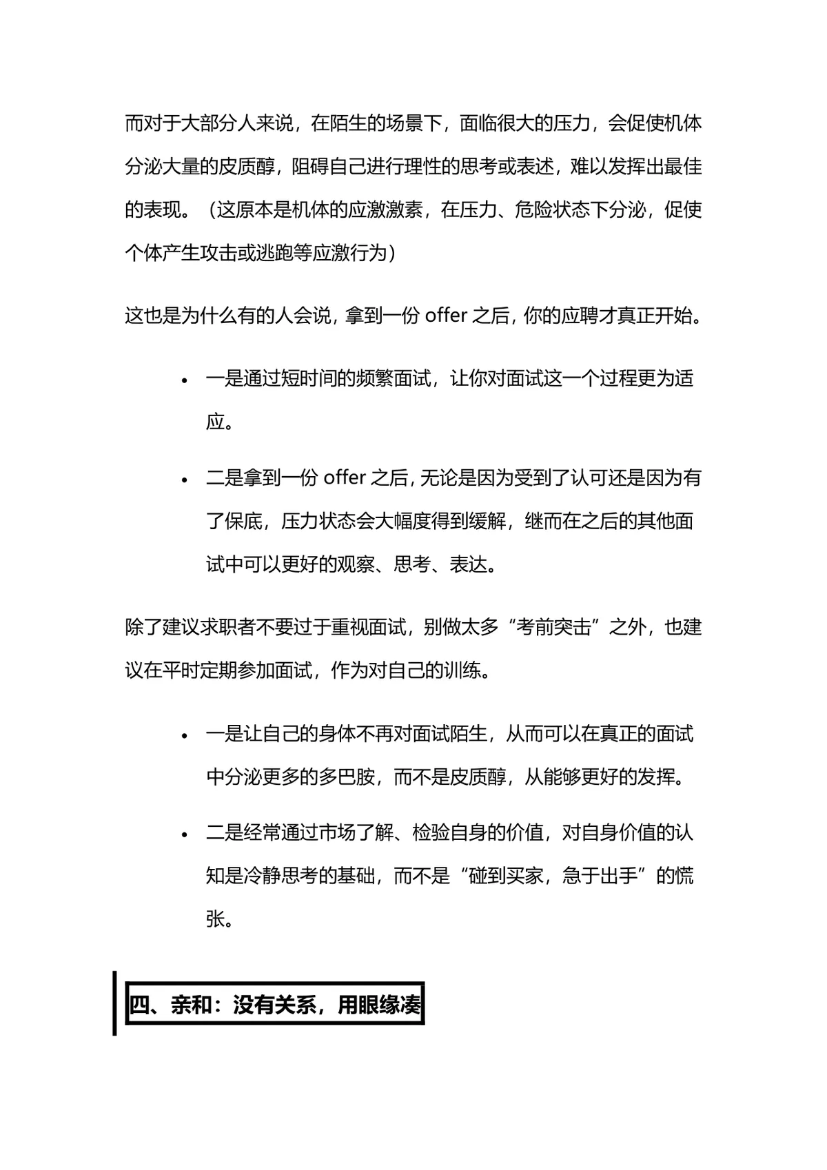 5个冷门超实用面试技巧求职应聘拿到优质offer指南Word文档 - 第8页
