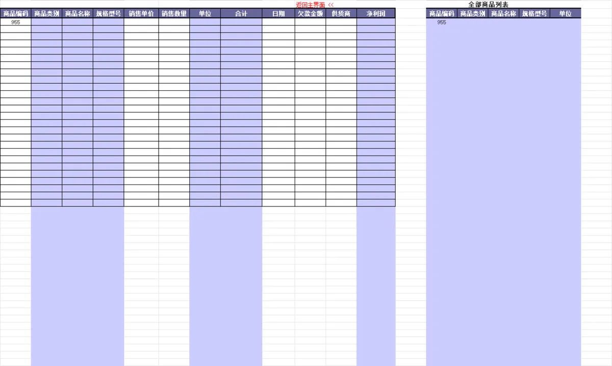 Excel进销存记账本V2.0 商品进货销售库存管理统计表格 - 第3页