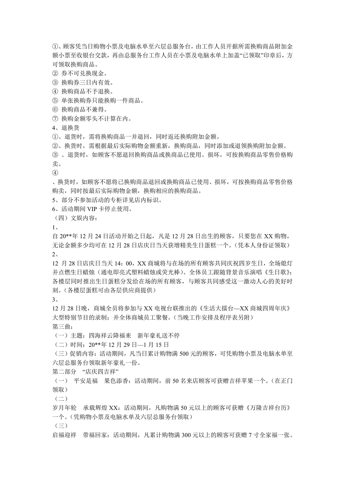 圣诞节狂欢夜主题商城跨年促销活动方案Word文档 - 第2页
