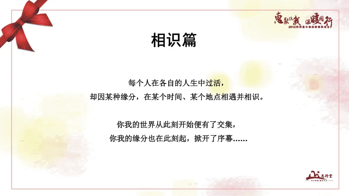 新春联谊会活动策划方案PPT模板 - 第17页