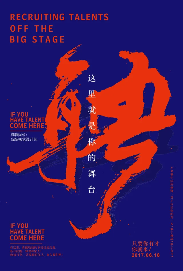 蓝红撞色书法风企业招聘高级视觉设计师宣传海报PSD素材 - 封面预览
