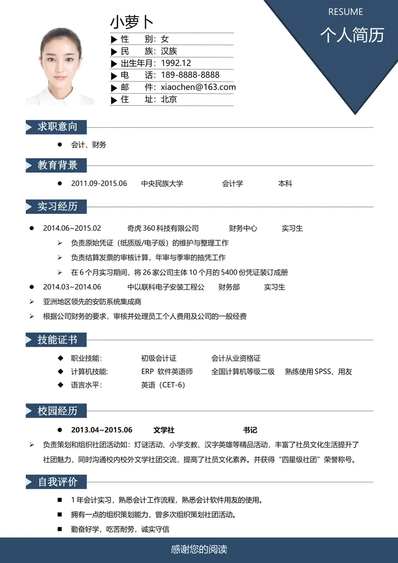 会计财务岗位求职个人简历Word文档模板 - 封面预览