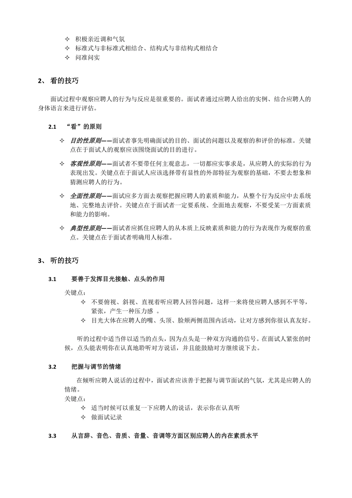 HR招聘面试流程与技巧培训教学Word文档 - 第5页