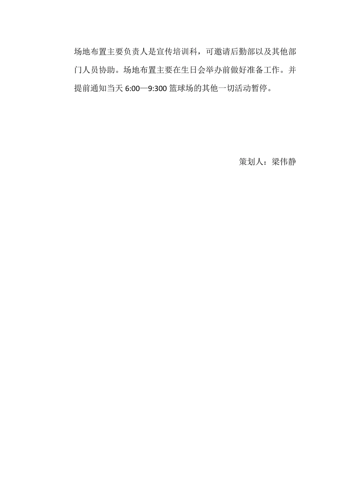 公司企业员工生日会完整活动策划方案Word文档 - 第3页