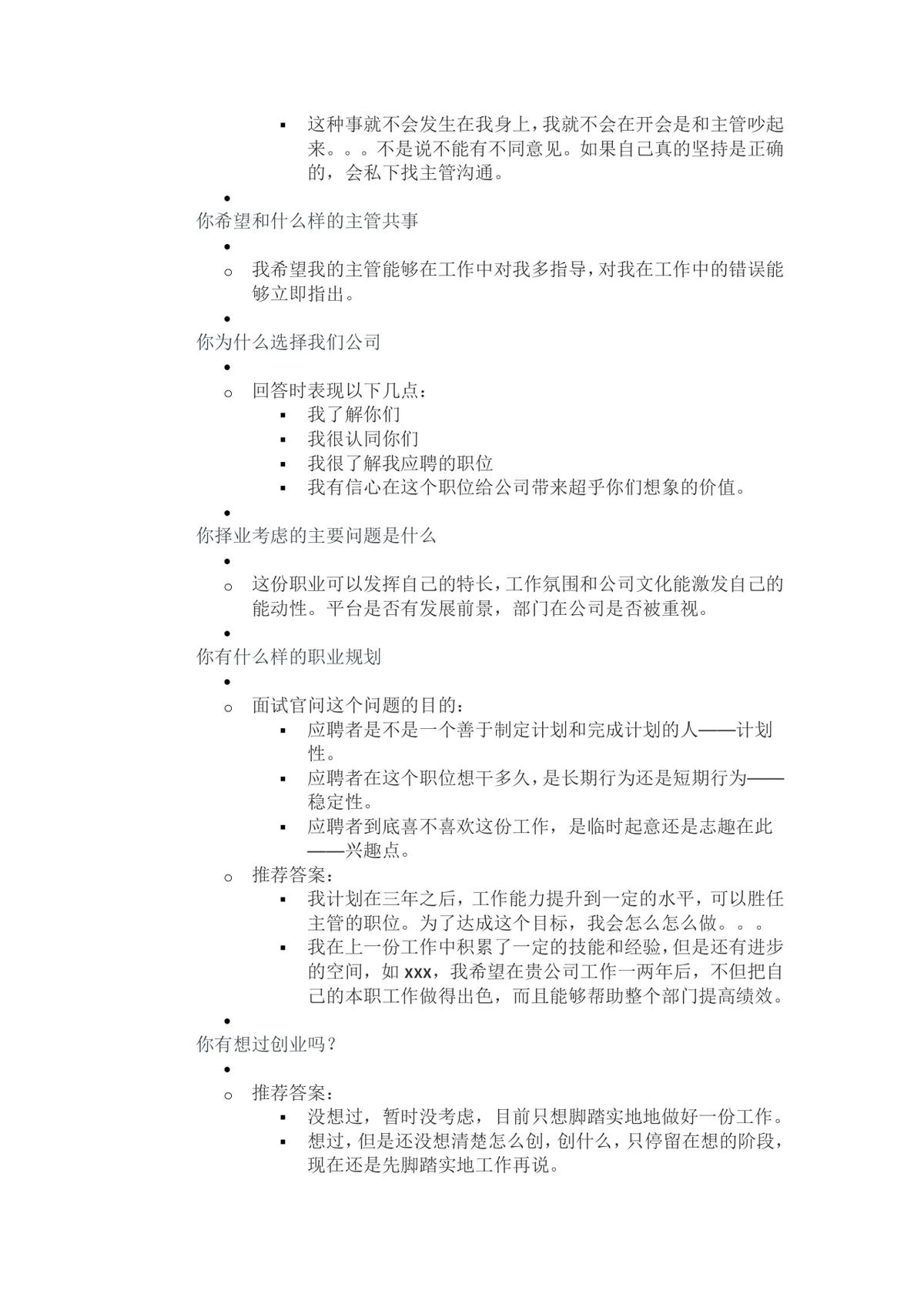面试常见问题回答技巧实用指南Word文档 - 第6页