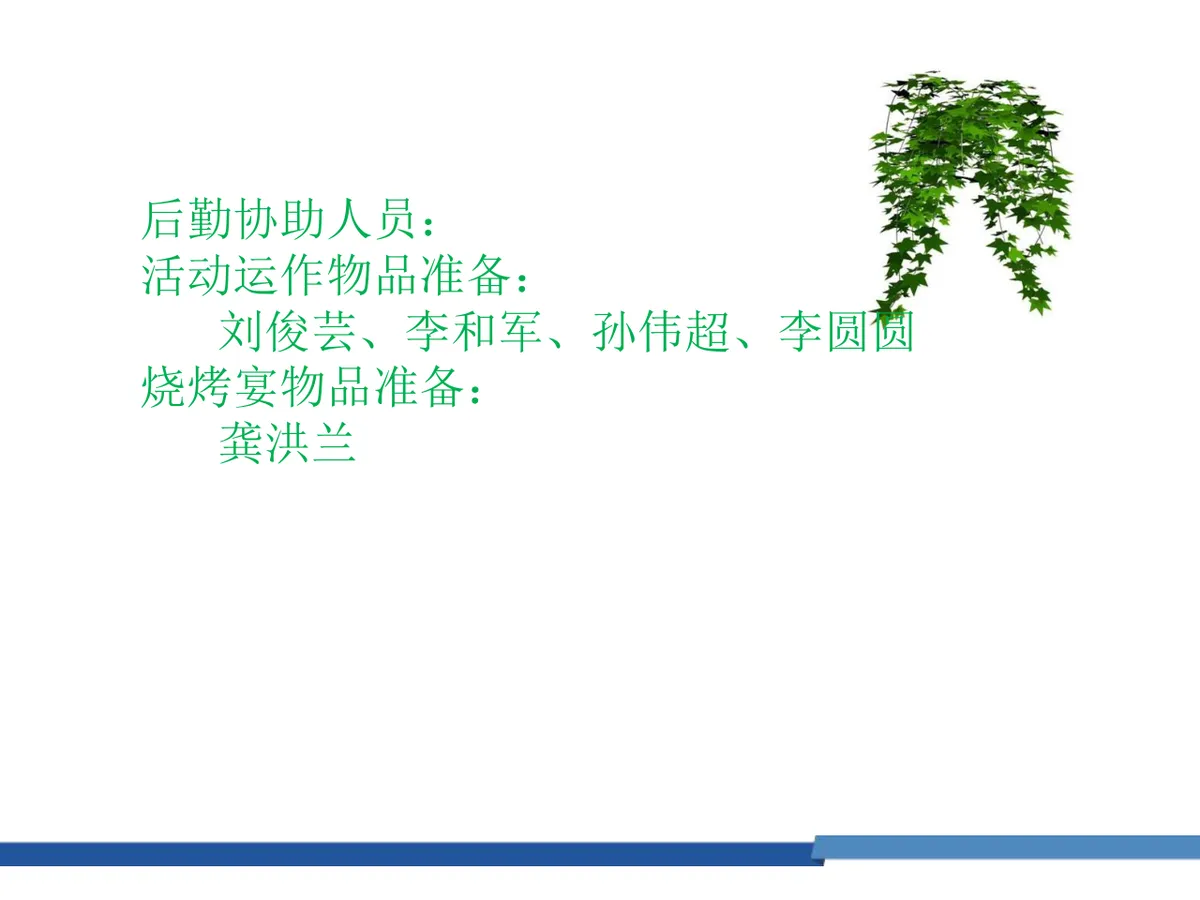 蓝色经济大家庭让心亲密接触自然团建活动策划PPT模板 - 第8页