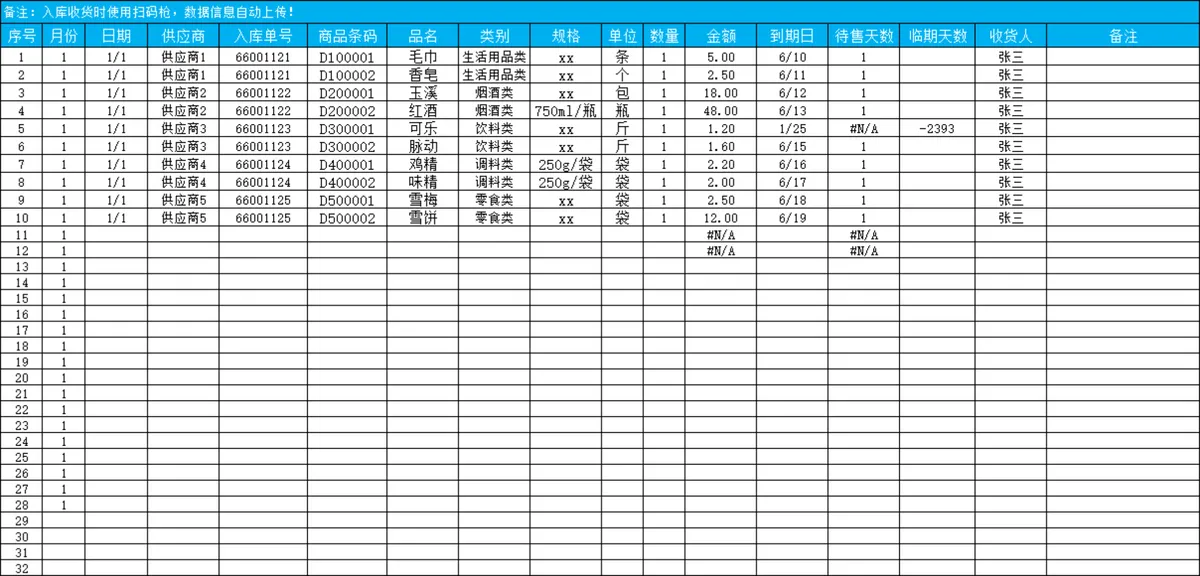 超市进销存管理供应商信息登记Excel表格 - 第4页