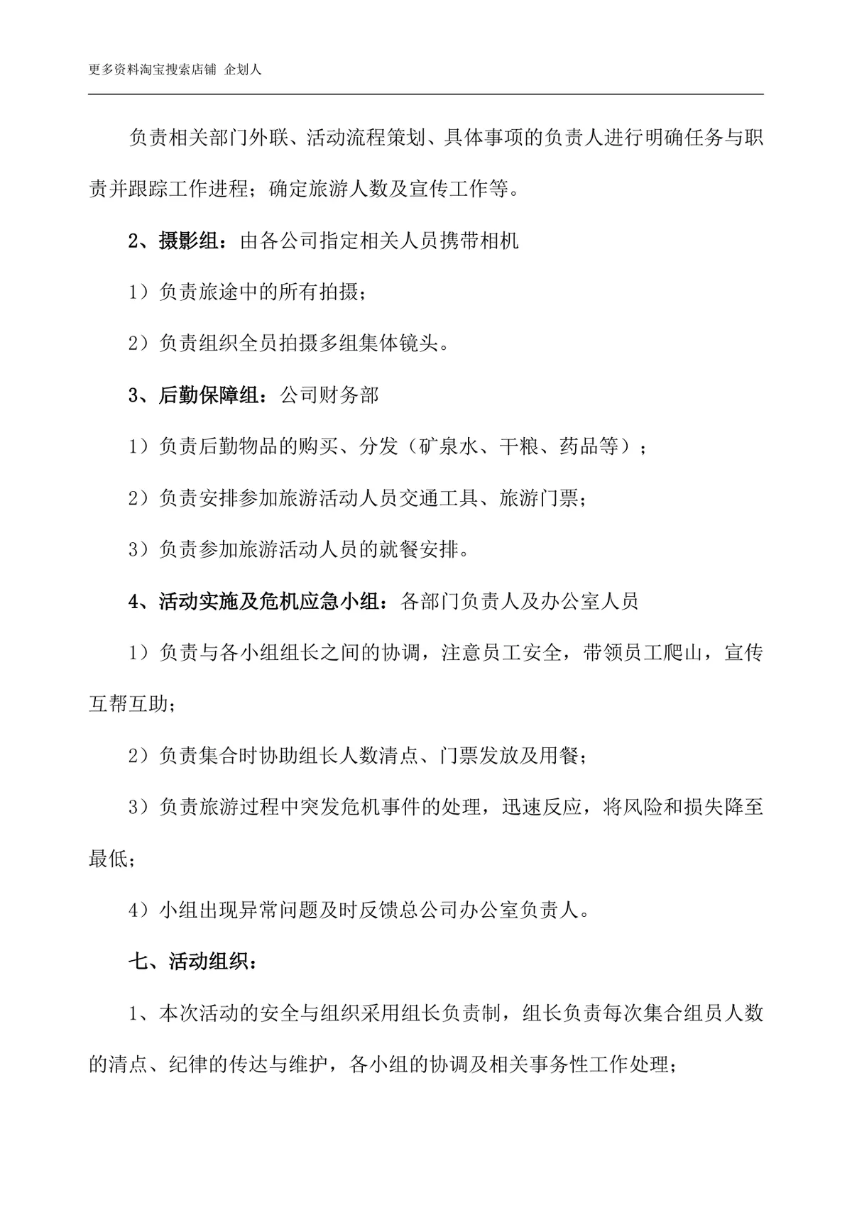 公司员工爬山拓展团建活动方案Word文档 - 第2页