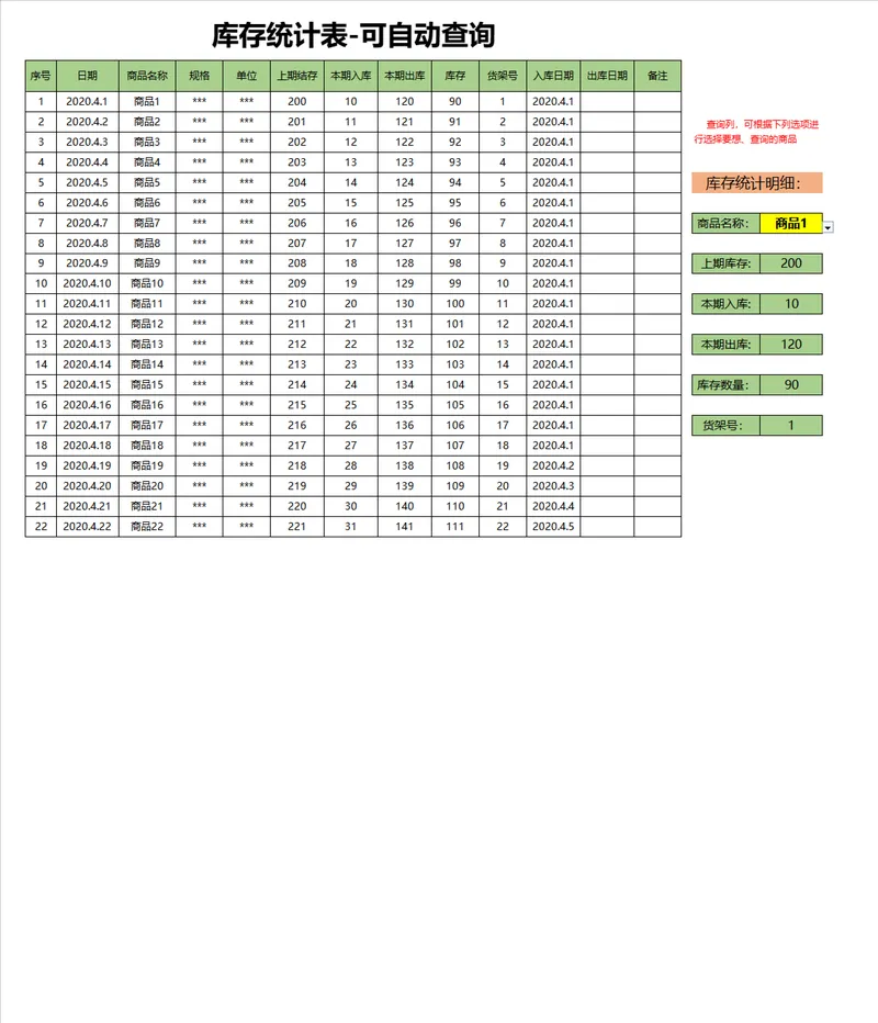 可自动查询库存统计Excel表格 商品出入库库存盘点明细管理表 - 封面预览