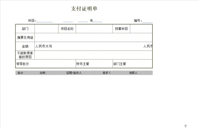 支付证明单与差旅费报销单财务管理Excel表格 - 封面预览