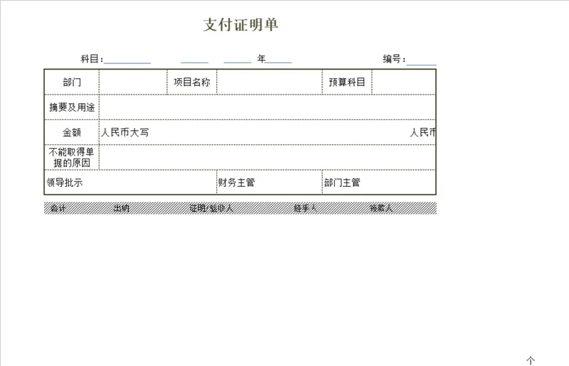 支付证明单与差旅费报销单财务管理Excel表格 - 封面预览