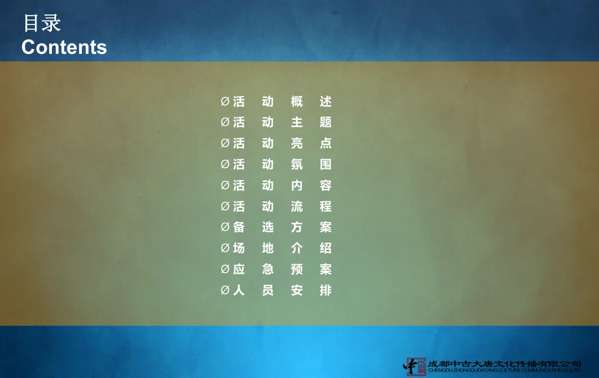初夏篝火之夜五月派对晚会活动策划方案PPT模板 - 第3页