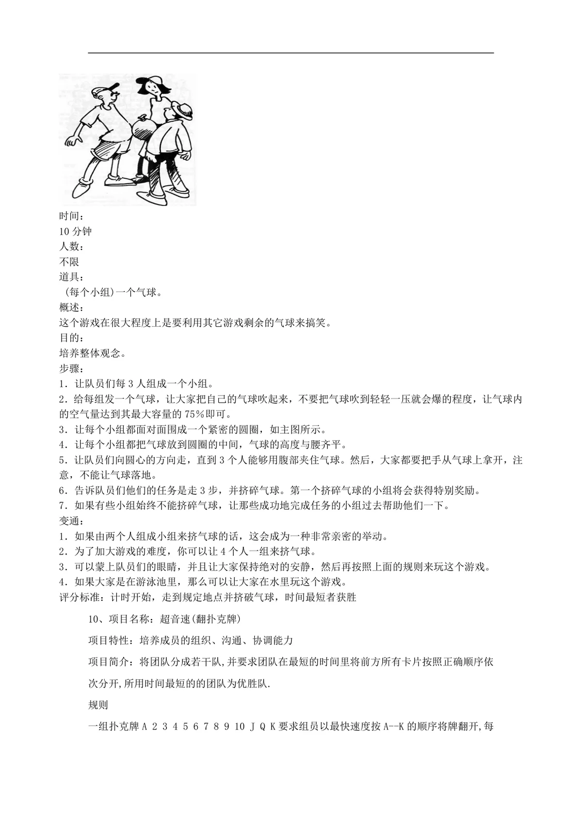 高陵分公司庆元旦员工趣味运动会活动方案Word文档 - 第6页
