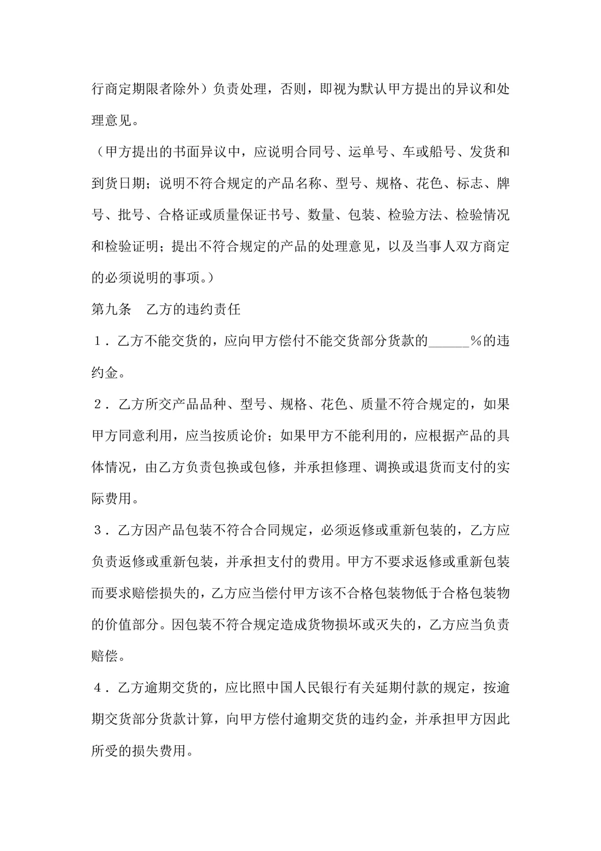 通用企业采购合同标准协议DOCX文档模板 - 第5页