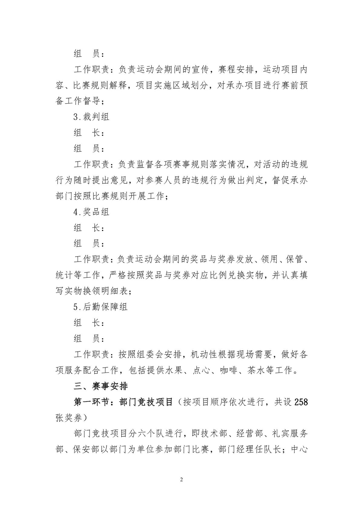 职工趣味运动会完整策划方案Word文档 - 第2页