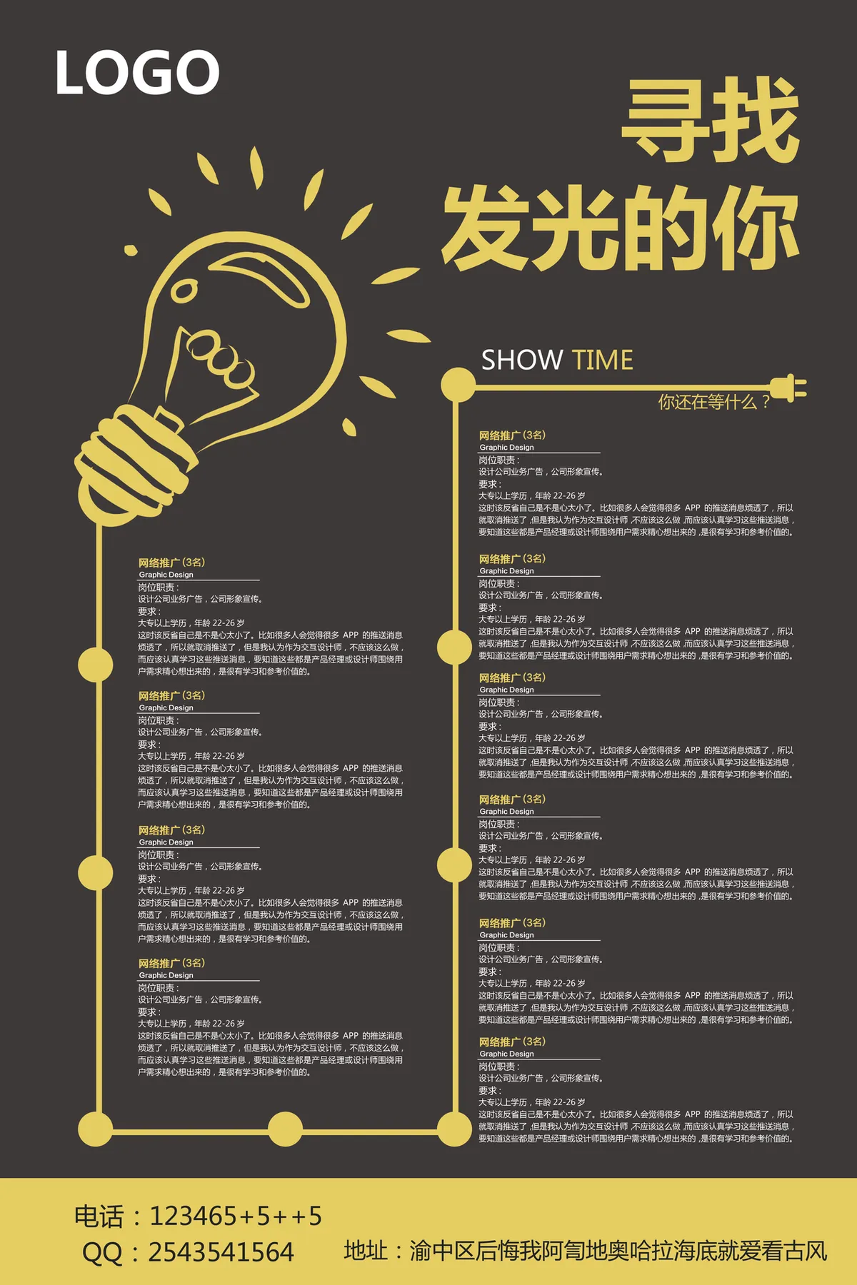 寻找发光的你创意灯泡企业招聘宣传海报PSD设计素材 - 第1页