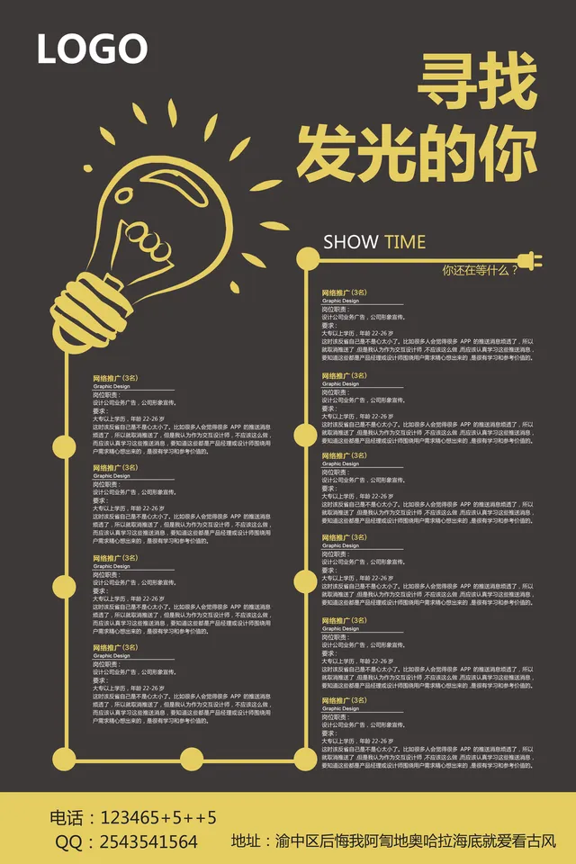 寻找发光的你创意灯泡企业招聘宣传海报PSD设计素材 - 封面预览