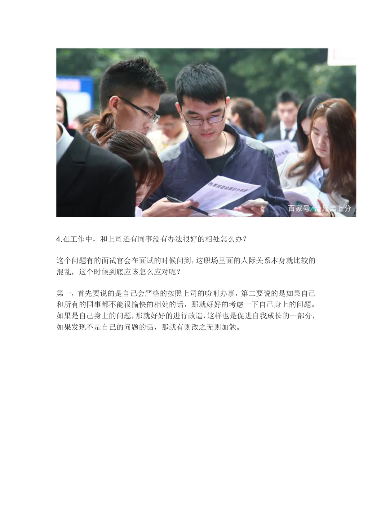 资深HR总结6个面试回答技巧求职面试实用指导Word文档 - 第4页