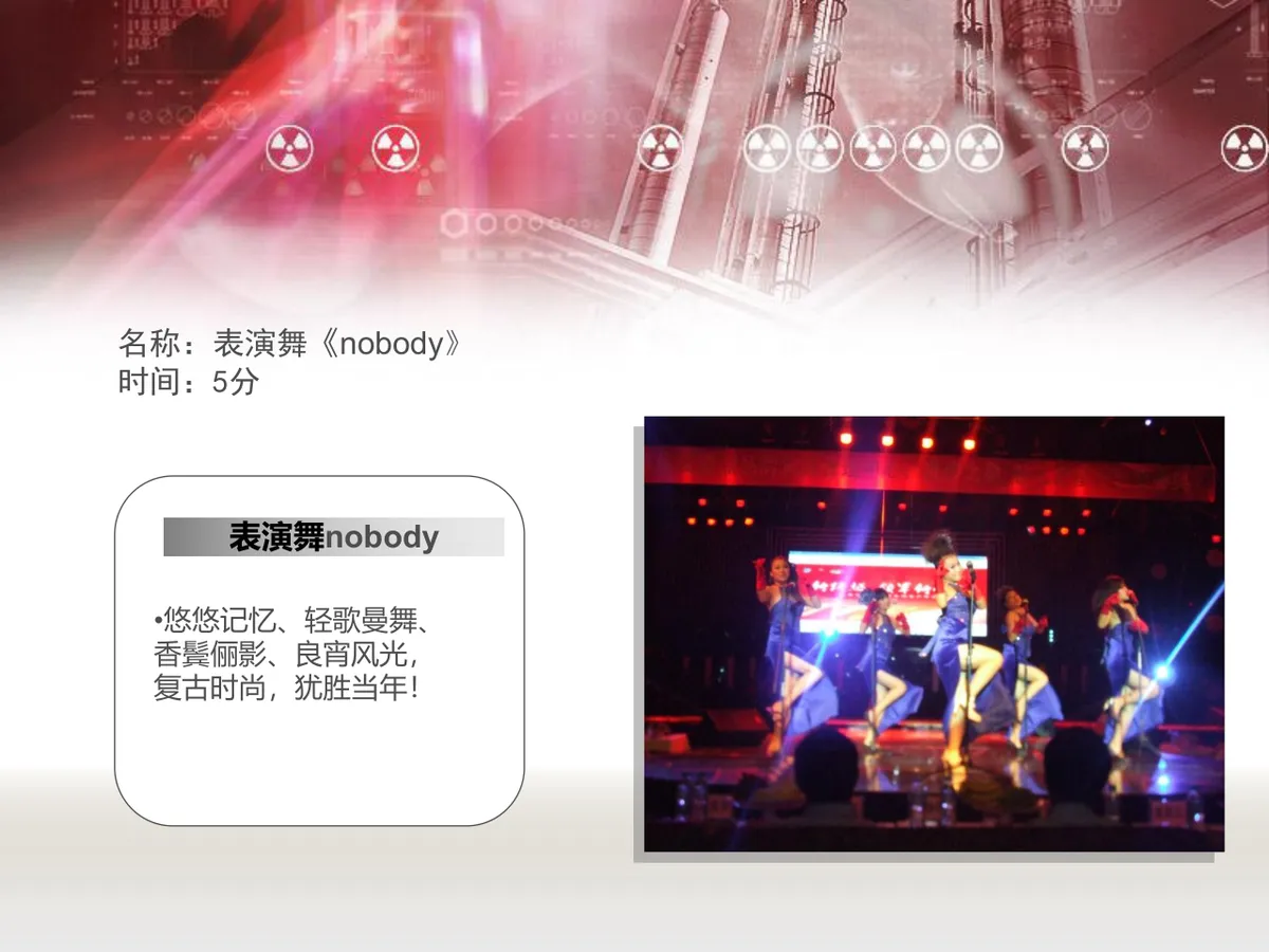 欢乐嘉年华开元名都酒店圣诞晚会提案PPT模板 - 第19页