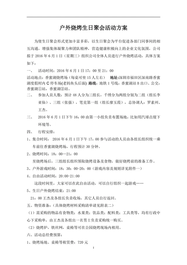 户外烧烤生日聚会活动方案Word文档 企业员工团建集体聚餐策划方案模板 - 封面预览