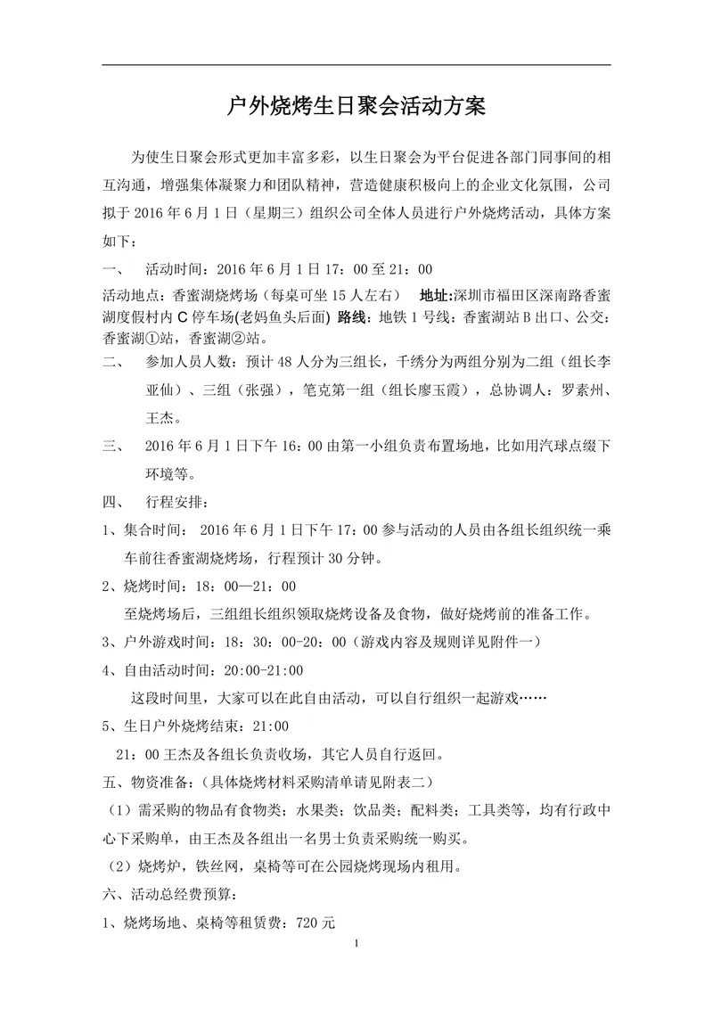 户外烧烤生日聚会活动方案Word文档 企业员工团建集体聚餐策划方案模板 - 封面预览