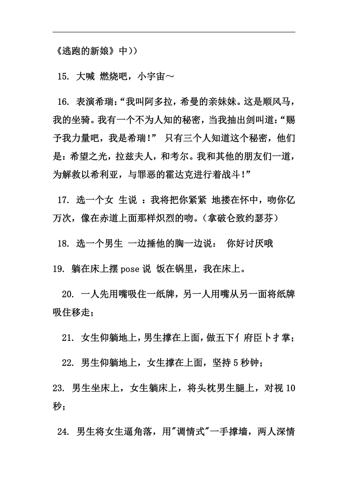游戏惩罚方法聚会团建互动活动规则参考Word文档 - 第18页