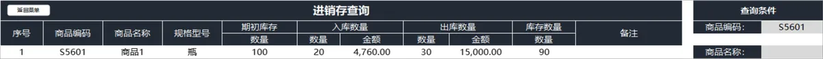 进销存管理系统Excel表格 含商品出入库查询统计报表全套模板 - 第8页