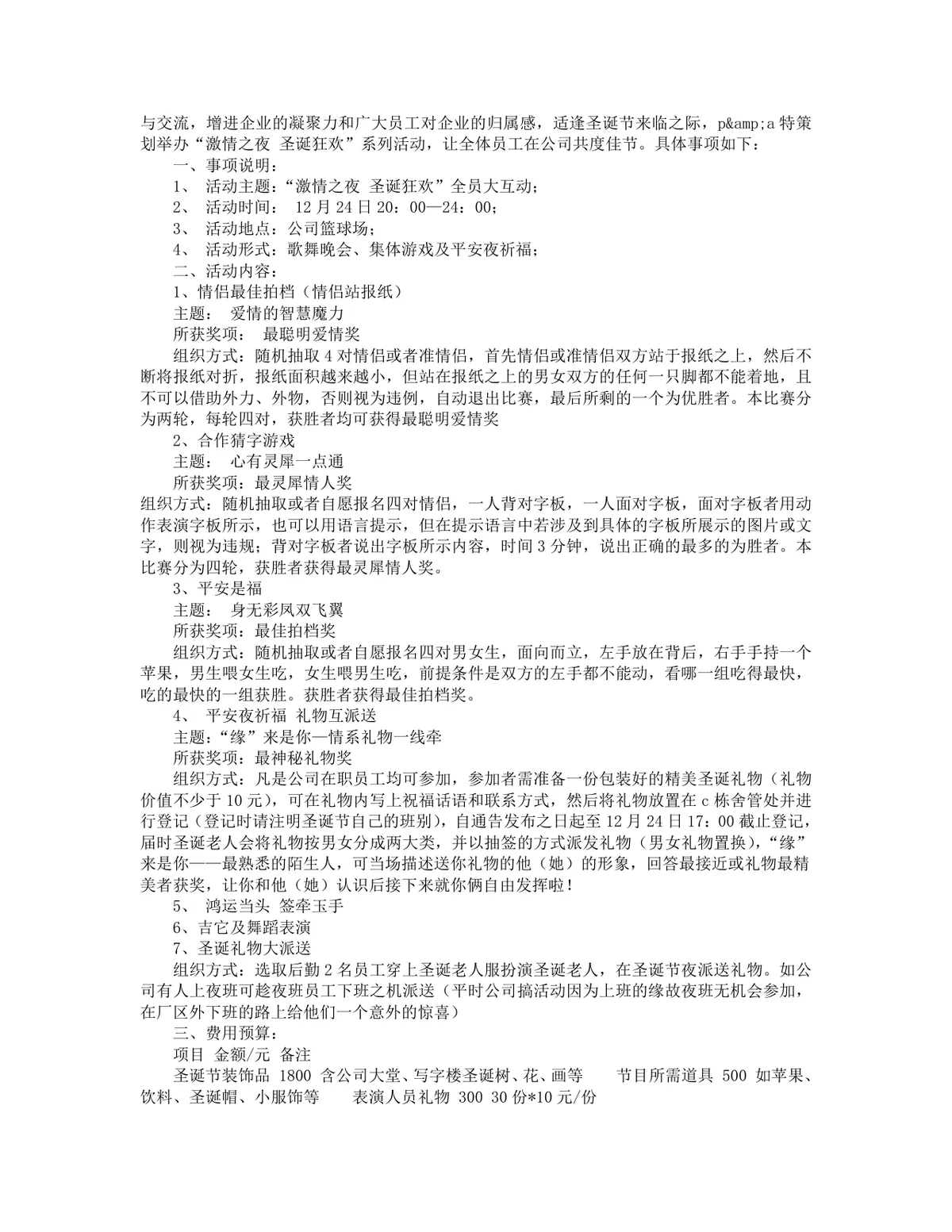 公司圣诞节平安夜派对活动策划方案Word文档 - 第6页