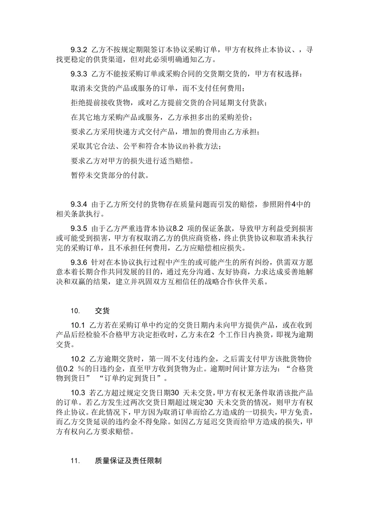 OEM合作框架协议企业定牌生产授权贴牌合作标准合同文档 - 第6页