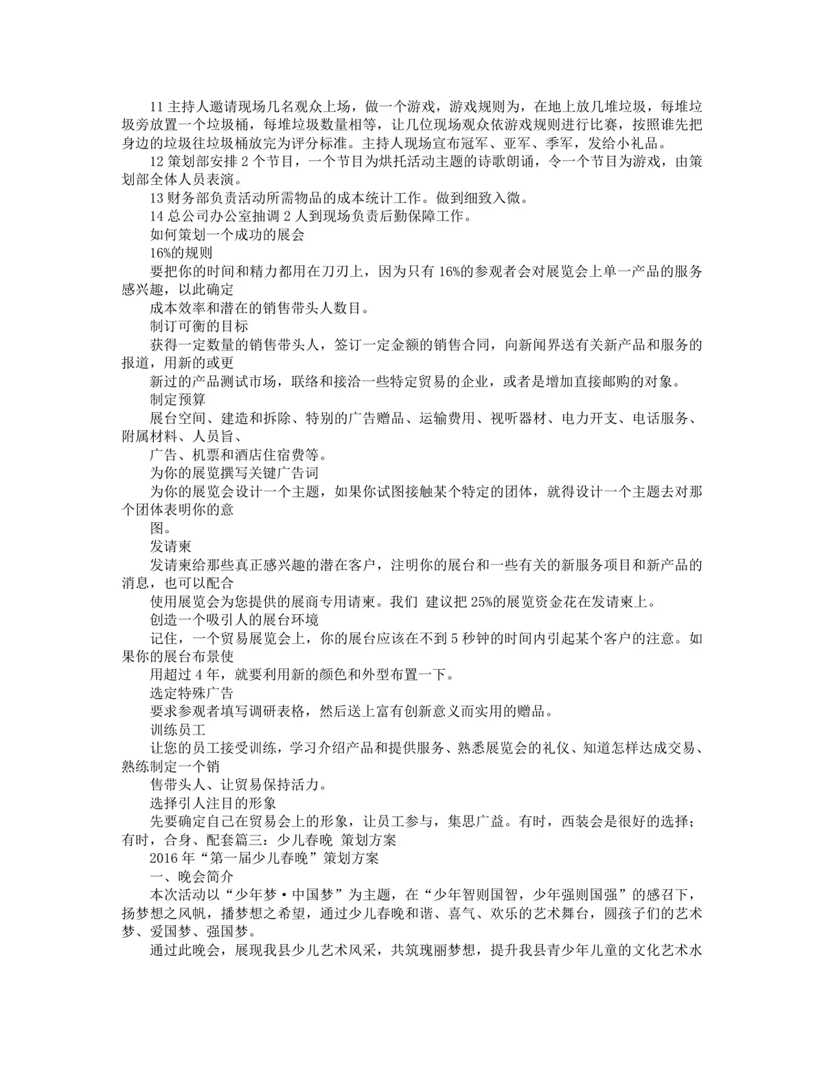 春节晚会策划方案Word文档 企业公司春节文艺晚会活动策划参考模板 - 第4页