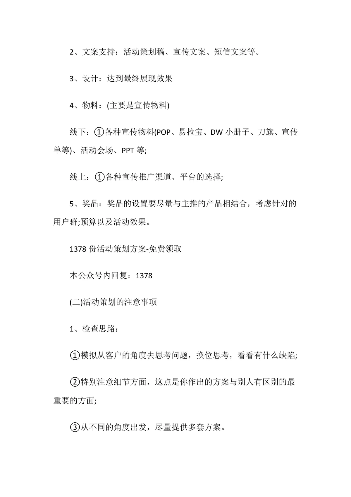 公司大型年会晚会活动策划完整方案及流程Word文档 - 第3页