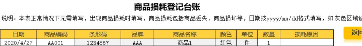 进销存统计系统Excel表格 含商品信息出入库登记毛利业绩分析功能 - 第6页