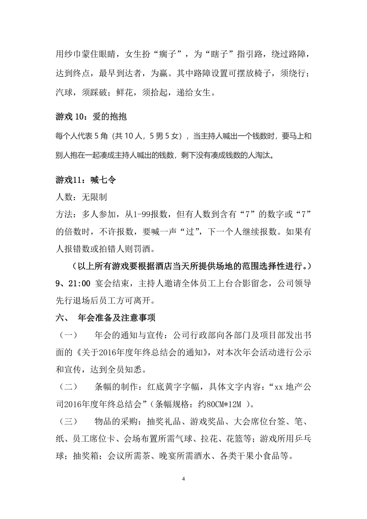 房地产开发公司年终总结大会年会活动方案Word文档 - 第4页
