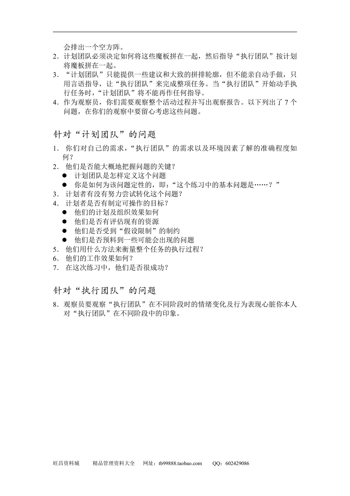 企业团队拓展培训游戏全套方案DOCX文档 含40个团建互动项目规则说明 - 第3页