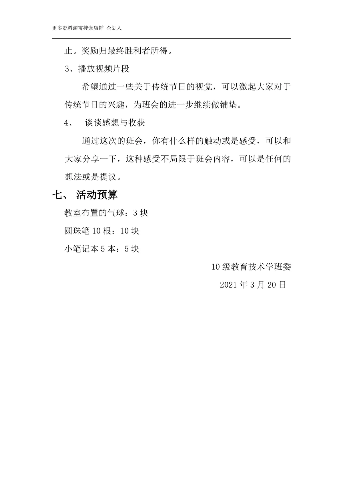 传统节日主题校园班级文化宣传活动策划书Word文档 - 第3页